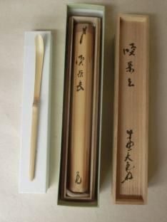 茶道具 茶杓 大徳寺 寛州茶杓 四季の友 心苦しかっ