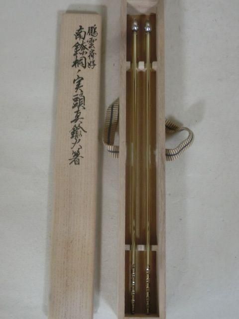 ウ17 火箸 『中川浄益』『南鐐 鳥頭真鍮火箸』共箱 茶道具 紛らわす ウ17 火箸 『中川浄益』『南鐐 鳥頭真鍮火箸』共箱 茶道具 紛らわす