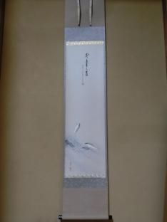一行画賛 水上青々翠 鮎画 前大徳雲澤寺足立泰道 - 茶道具きよ川