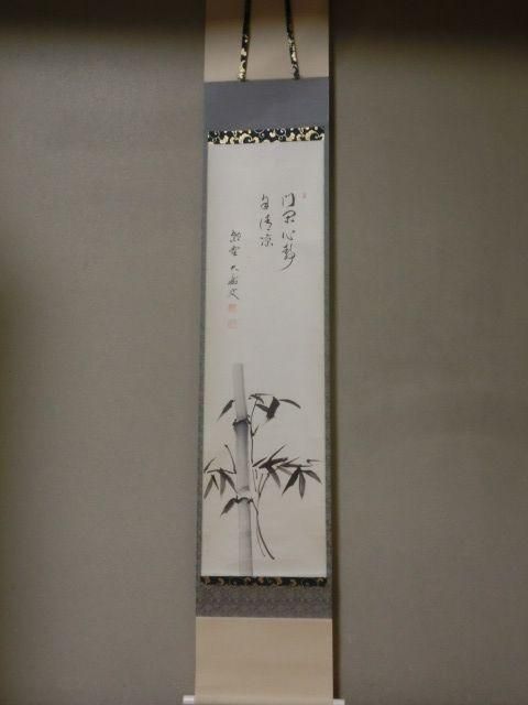 一行画賛 竹画 門閑心静自清涼 大徳寺興臨院山口大癡 - 茶道具