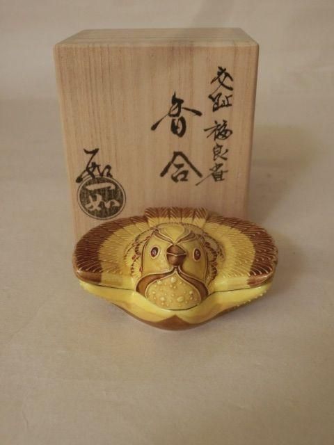 黄交趾福良雀香合 山本一如 - 茶道具きよ川［茶器・茶道具