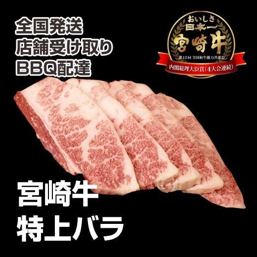 送料込み】【宮崎県】宮埼牛バラ焼肉用300g - 肉・ハム