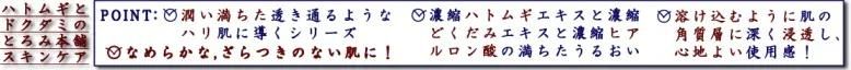 ハトムギとドクダミのスキンケアshop