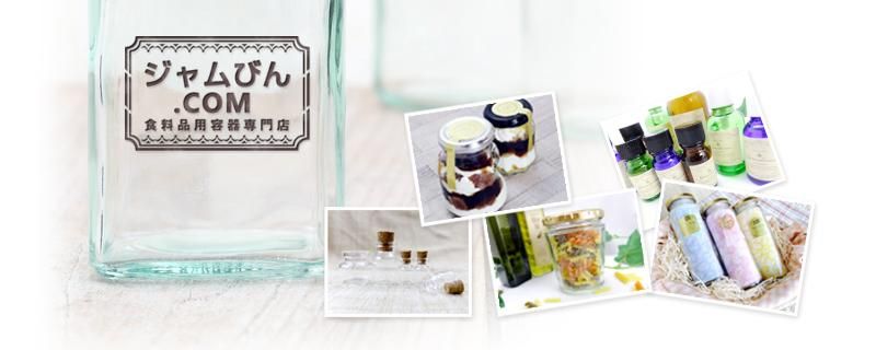 ジャムびん.com 食料品容器専門店 
