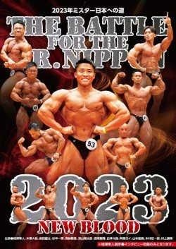 春新作の DVD「Mr.日本への道 2023」 トータス企画 - スポーツ・フィットネス