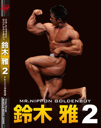 DVD「鈴木 雅 2」 - トータス企画