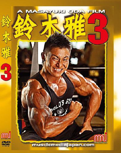 DVD「鈴木 雅 3」 - トータス企画