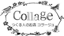 ハンドメイド・レジン材料・アクセサリーパーツの通販サイト collage