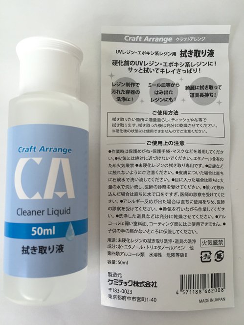 レジン拭き取り液50ｍｌ 2本セット！ - ハンドメイド・レジン材料