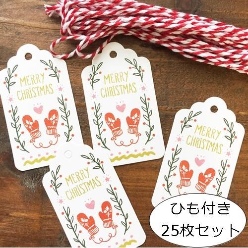 かわいいコットン紐付き ペーパータグ Merry Christmas 25枚セット ハンドメイド レジン材料 アクセサリーパーツの通販サイトcollage コラージュ かわいいコットン紐付き ペーパータグ Merry Christmas 25枚セット ハンドメイド レジン材料 アクセサリーパーツの通販サイトcollage コラージュ