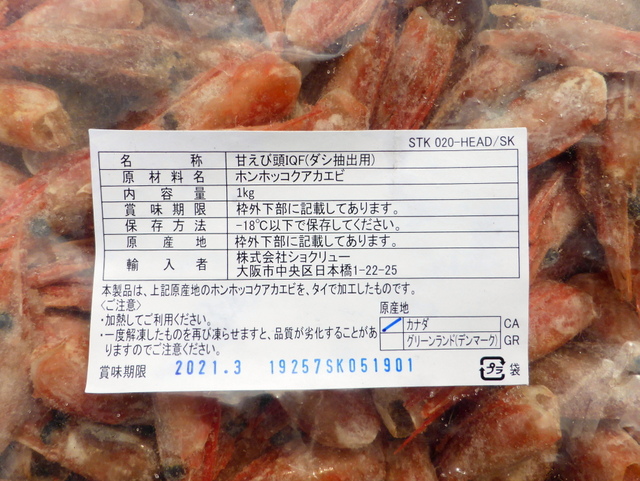 甘えびの頭 1Kg×10セットまとめ買い - ショップタイセイ専門店の品質で海鮮グルメを全国へお届け