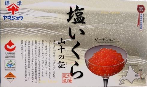 塩いくら 1kg 北海道 十勝 広尾産 : 鏑木水産Yahoo!店 - 通販