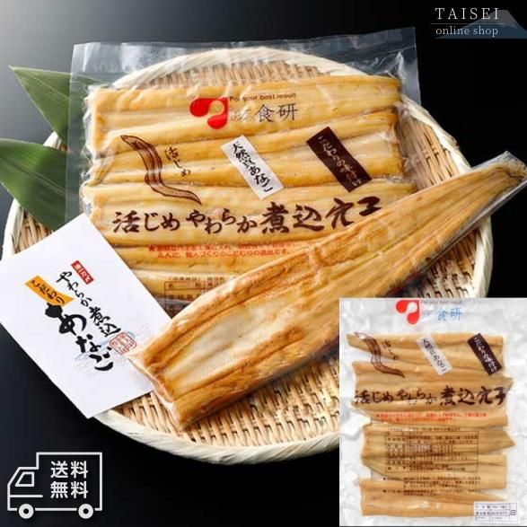 活〆やわらか煮込穴子 6尾 To食研 ショップタイセイ