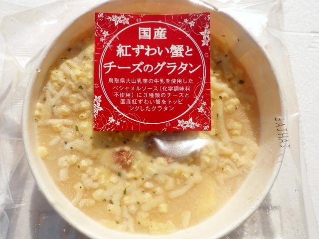 濃厚カニグラタン （3個セット）（送料込） | グラタン | プリン