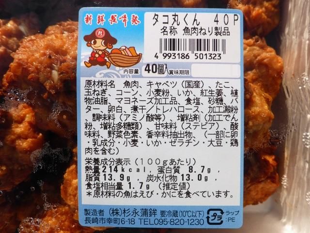 高評価! 40個入 たこ丸くん | 【ショップタイセイ】専門店の - 杉永蒲鉾 干物・燻製