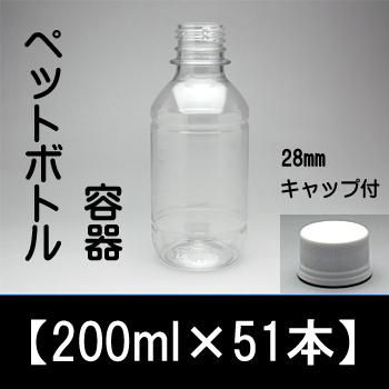 ペットボトル容器 0ml 490本 28mmキャップ付き ペットボトル容器 0ml 490本 28mmキャップ付き