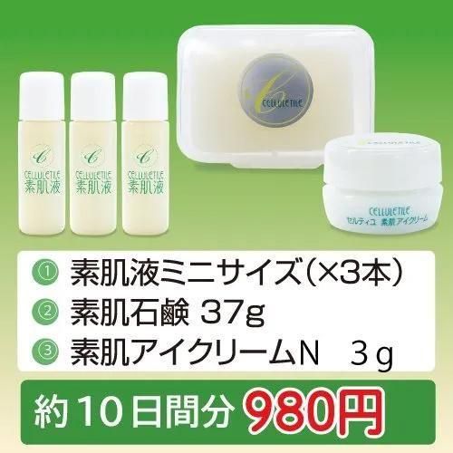薬用素肌液セルティユトライアルセット 60ml新品未使用 薬用素肌液セルティユトライアルセット 60ml新品未使用 公式通販