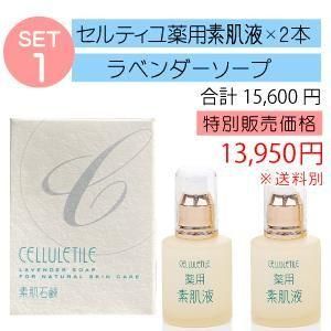 セルティユウエルネス【公式通販】