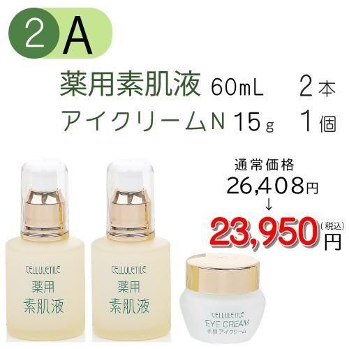 基本のスキンケア - セルティユウエルネス【公式通販】