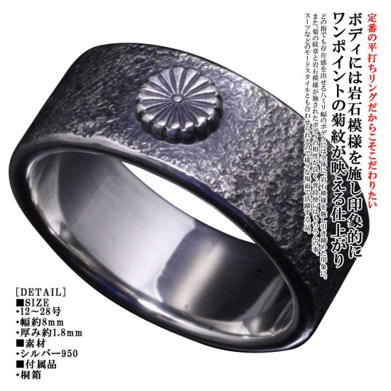 菊紋 愛国 指輪/リング：日本の文化を尊ぶ菊花紋章シルバーリング