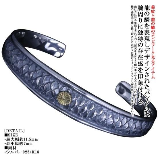 龍 バングル ：架空の生き物である龍をイメージしオリジナルのデザイン