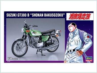 ハセガワ製 スズキ Gt380 B 湘南爆走族 バイクパーツ通販専門店 ホット クールweb店 Kh Ss ゼファー用オリジナルバイク パーツ多数