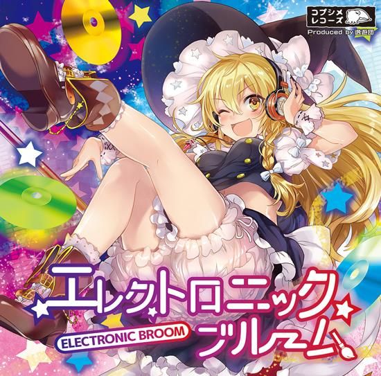 東方アレンジCD「エレクトロニックブルーム」 - 逸遊団のおみせ