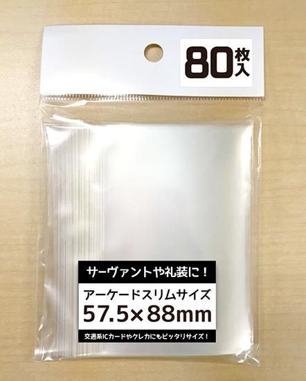 カードスリーブ(アーケードスリム)80枚入り - 逸遊団のおみせ