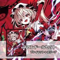 <img class='new_mark_img1' src='https://img.shop-pro.jp/img/new/icons5.gif' style='border:none;display:inline;margin:0px;padding:0px;width:auto;' />スリーブ・プレイマットセット「フランドール」