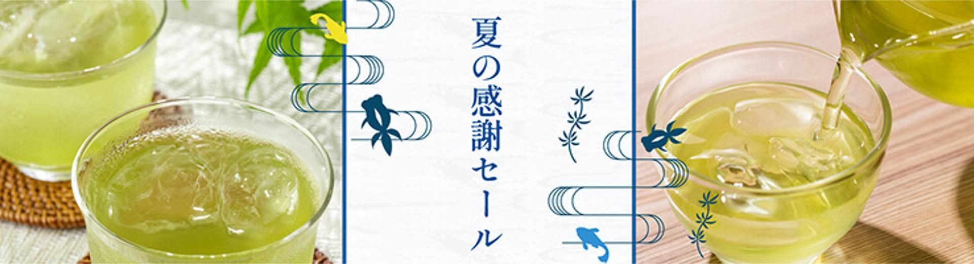 夏の感謝セール