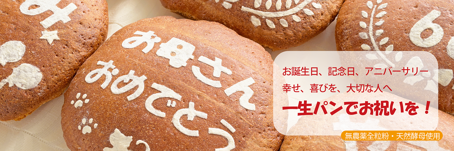 無農薬小麦・国産小麦使用 天然酵母パン ハムンダー・ ベーカリー