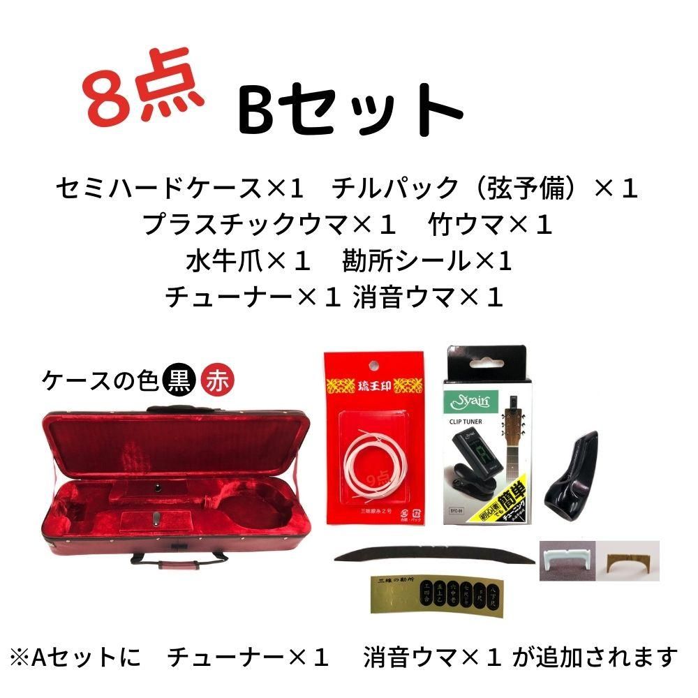 三線 ケース付き 強化張り・人工張りミックス 三線 ケース付き 強化張り・人工張りミックス