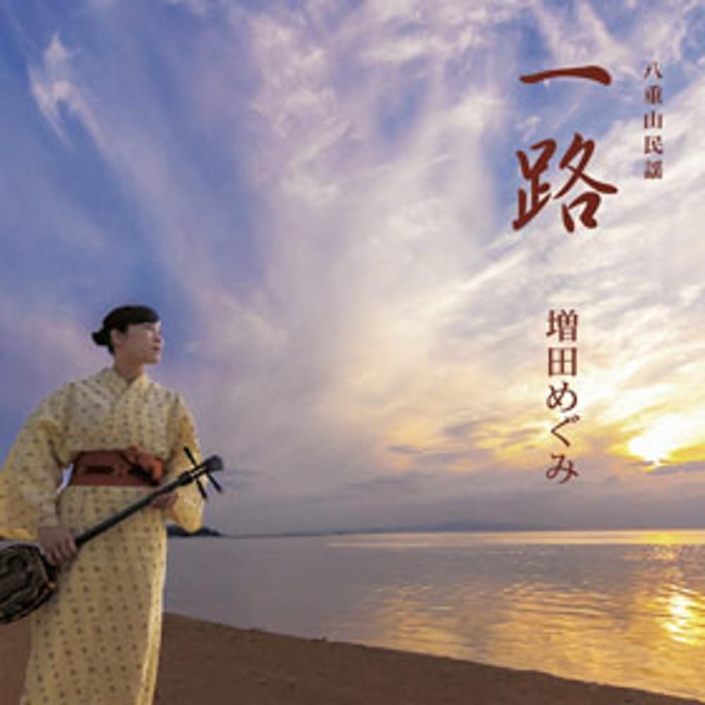 CD】八重山民謡 一路 - 三線組合onlineSHOP