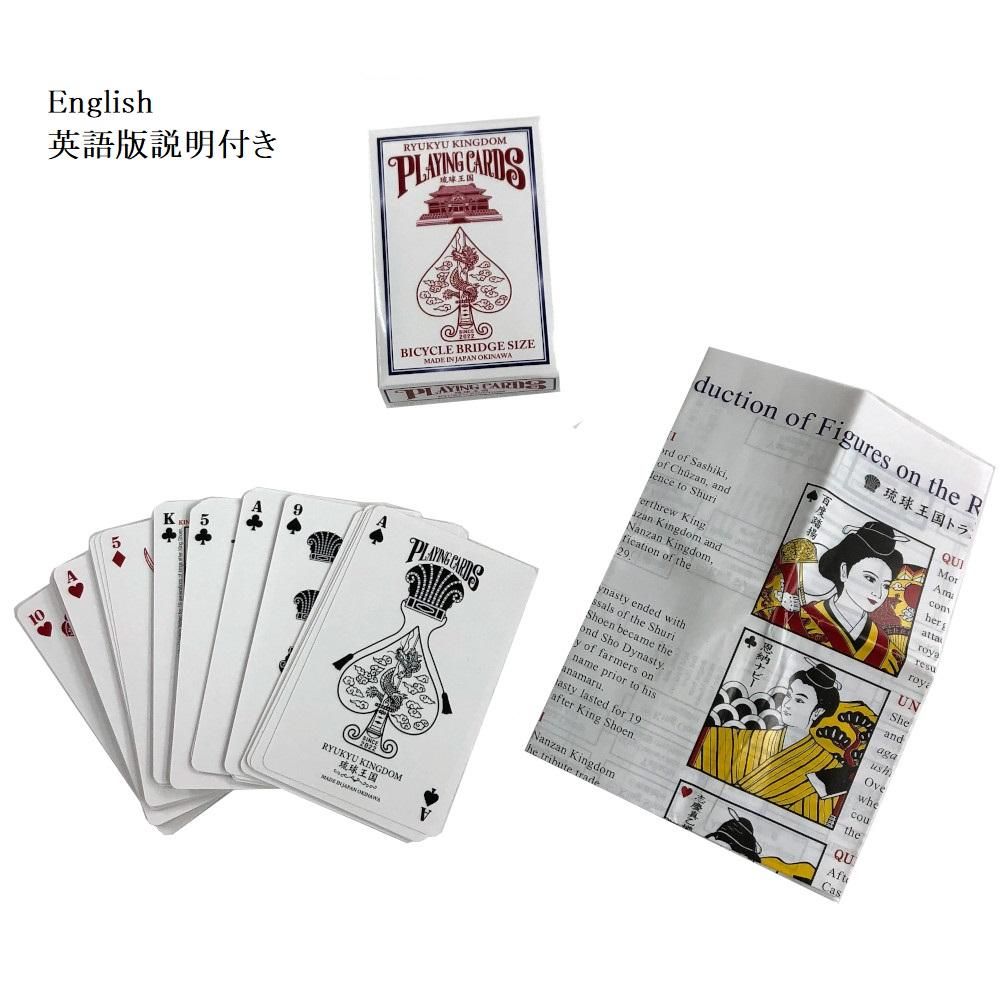 琉球王国トランプ（日本語・英語） - 三線組合onlineSHOP