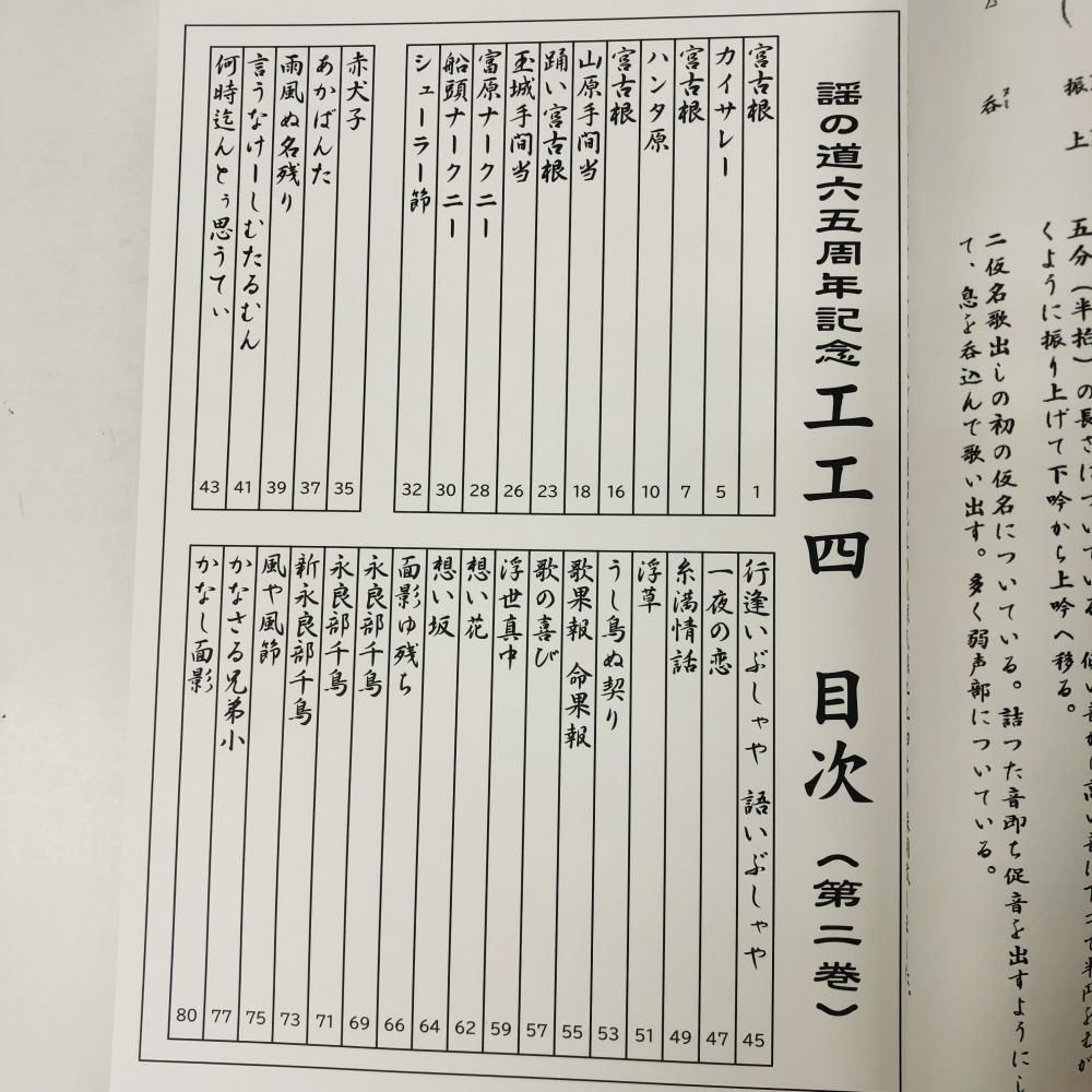 西表民謡誌と工工四　石垣金星 西表民謡誌と工工四 石垣金星 002967_g1_5808.jpg