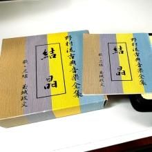 結晶 野村流古典音楽全集 歌・三線 玉城政文 CD】野村流古典音楽全集「結晶」 | つは琉球店