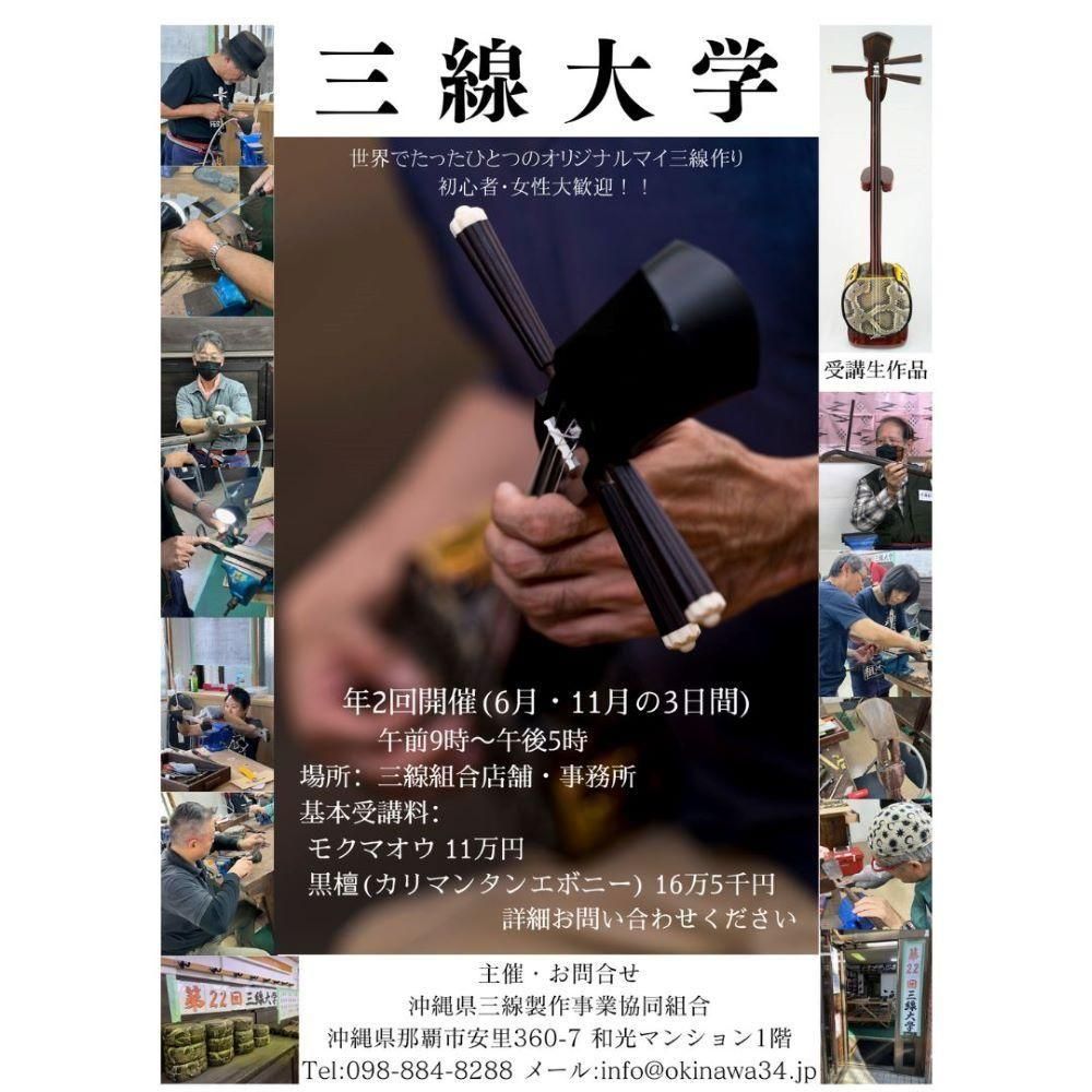 沖縄三線　修理など　ご相談受付所 沖縄県三線製作事業協同組合（三線組合） | 沖縄観光情報WEB