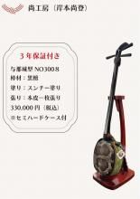 与那城型 - 三線組合onlineSHOP