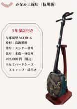 三線 - 三線組合onlineSHOP
