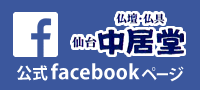 中居堂公式facebookページ