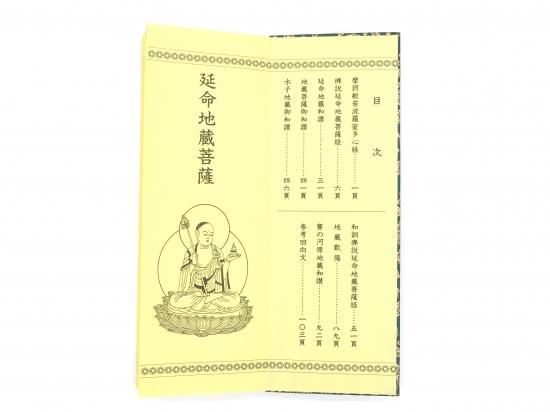 佛説 延命地蔵菩薩経 中本 - 仙台中居堂オンラインショップ 佛説 延命地蔵菩薩経 中本 - 仙台中居堂オンラインショップ