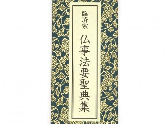 真言宗 追善日用行事聖典 av003.jpg