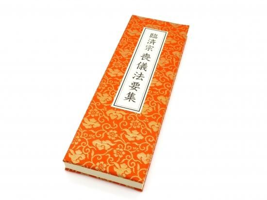 全宗派対応葬儀実践全書 / 村越 英裕【著】 - 紀伊國屋書店