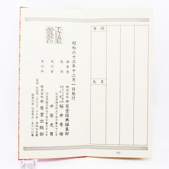 日課諷経 大回向 特大本 - 仙台中居堂オンラインショップ 日課諷経 大回向 特大本 - 仙台中居堂オンラインショップ