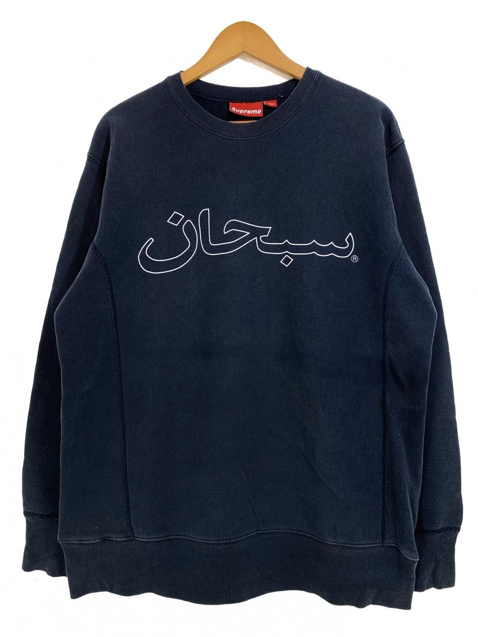 04AW SUPREME Arabic Logo Crew-Neck Sweatshirt (NAVY) L 初期 シュプリーム アラビックロゴ  スウェット プリント 紺 ネイビー 2004秋冬 - NEWJOKE ONLINE STORE