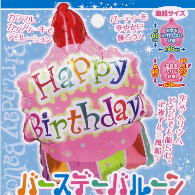 セリア バースデーケーキ メタリックバルーン 横45cm 縦60cm 豊充風船商店