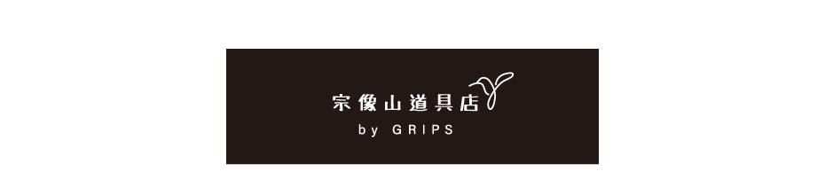 宗像山道具店 by GRIPS