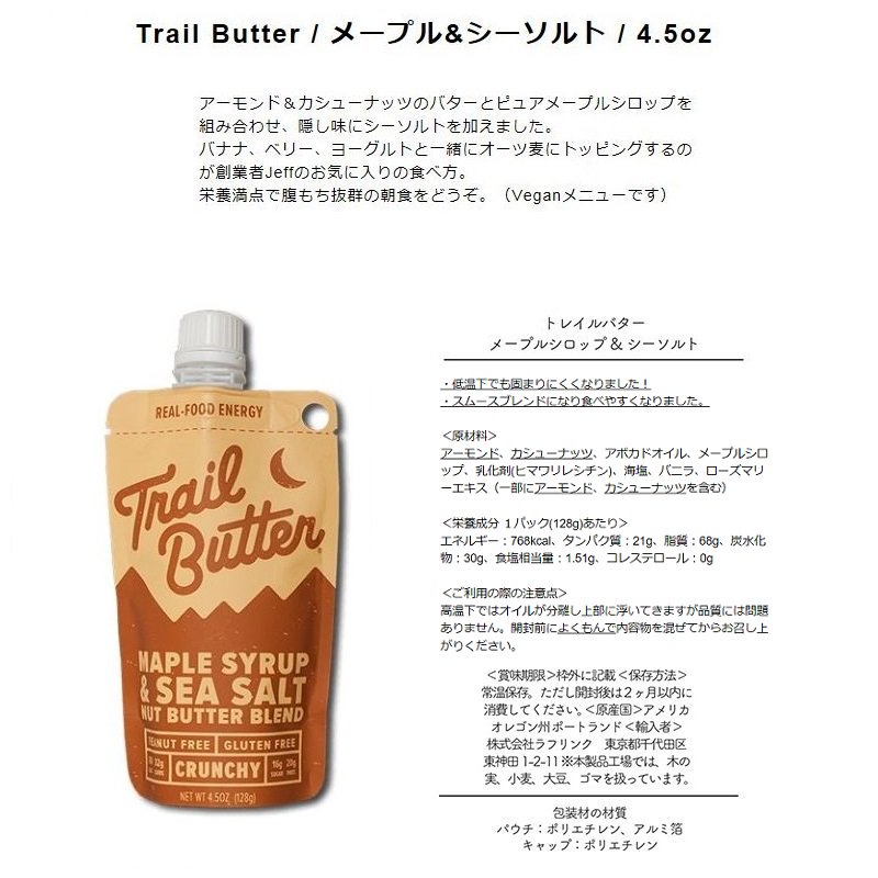 Trail Butter 4.5oz <img class='new_mark_img2' src='https://img.shop-pro.jp/img/new/icons59.gif' style='border:none;display:inline;margin:0px;padding:0px;width:auto;' />