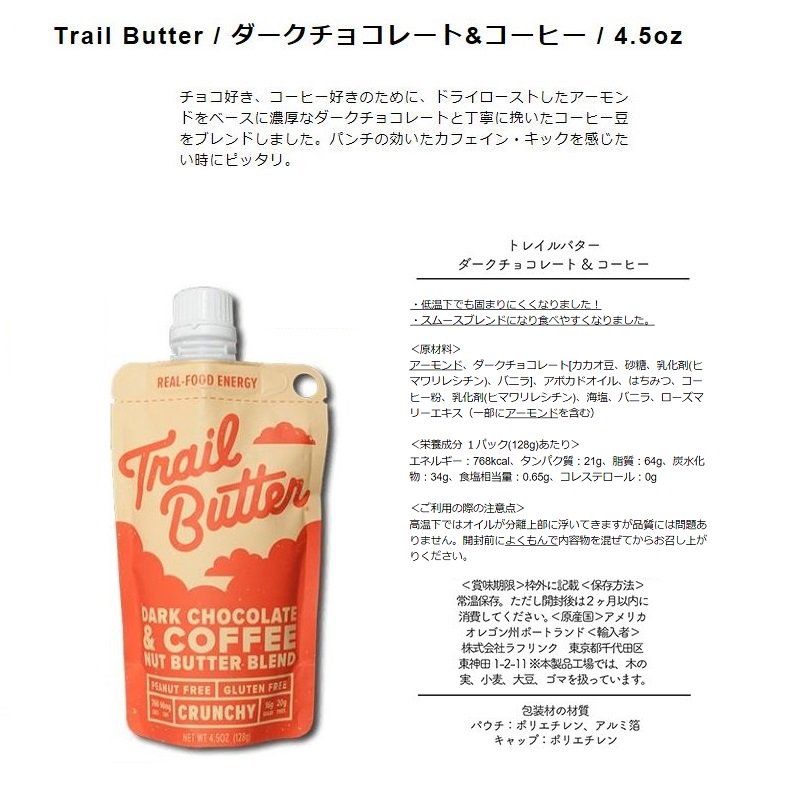 Trail Butter 4.5oz 