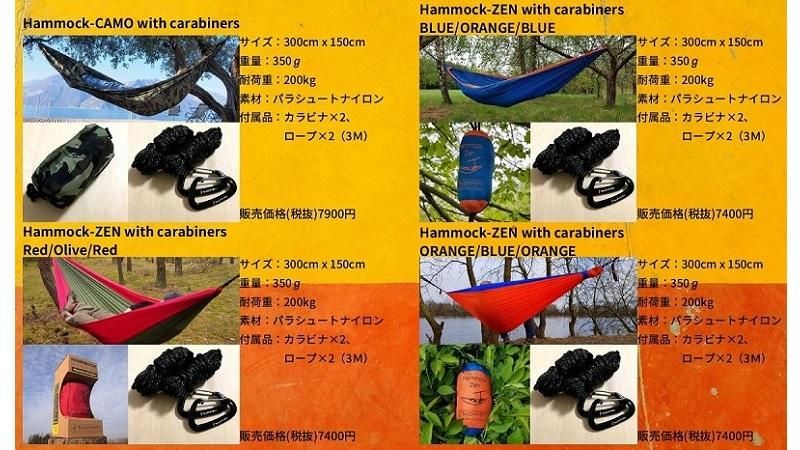 ZEN Hammock - 宗像山道具店 by GRIPS ZEN Hammock - 宗像山道具店 by GRIPS